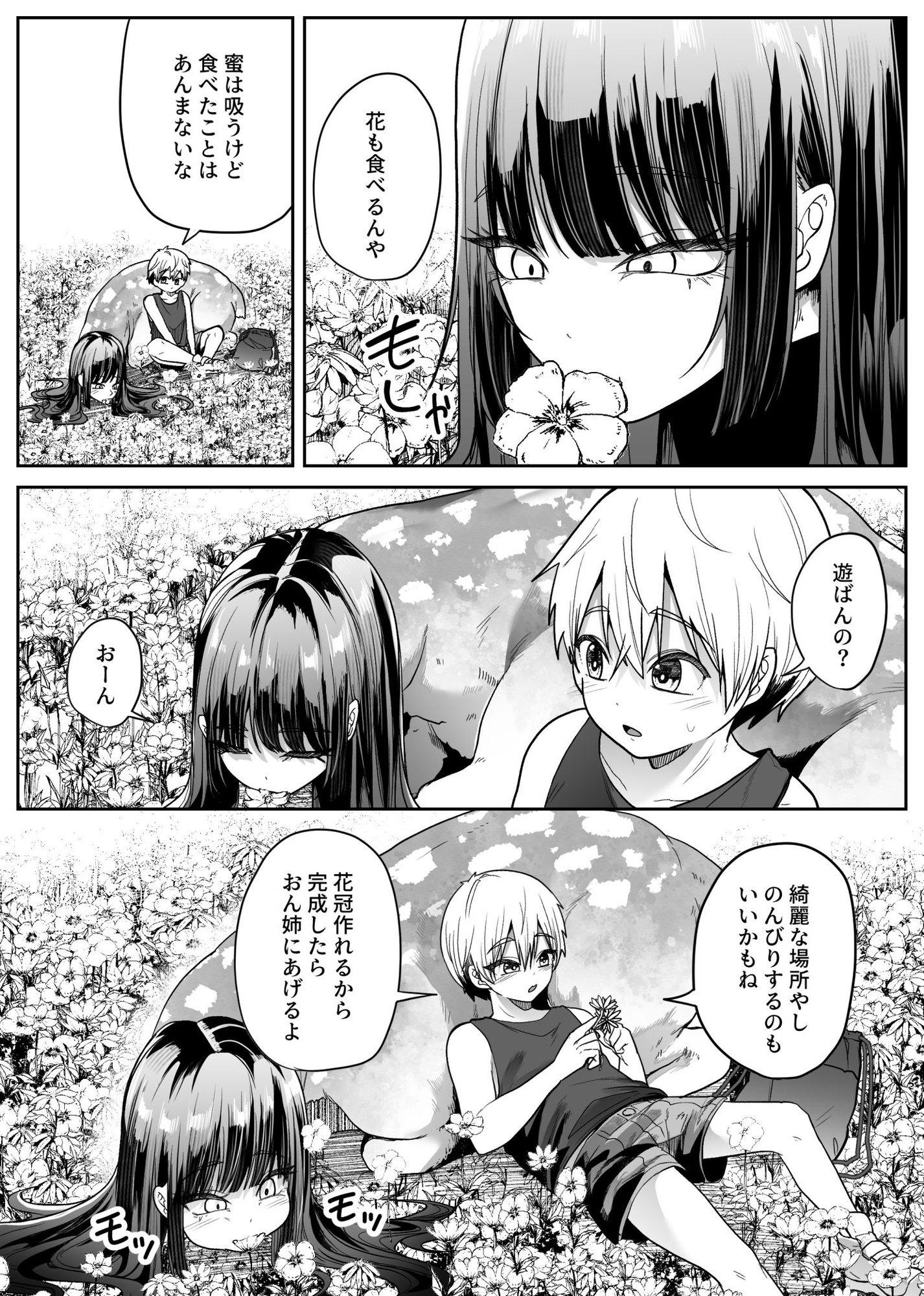 無知と未知