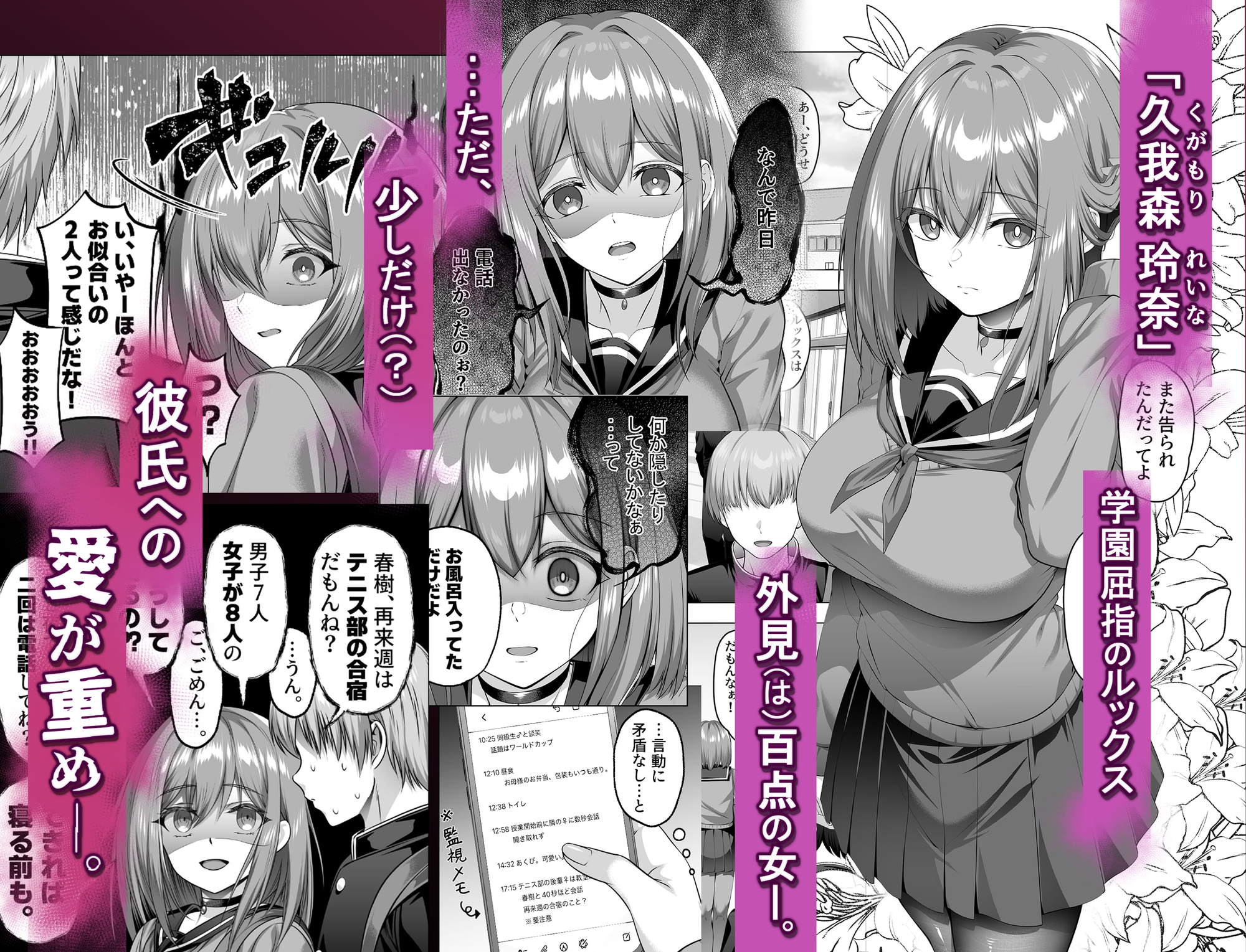 ヤンデレちゃん、寝取られる