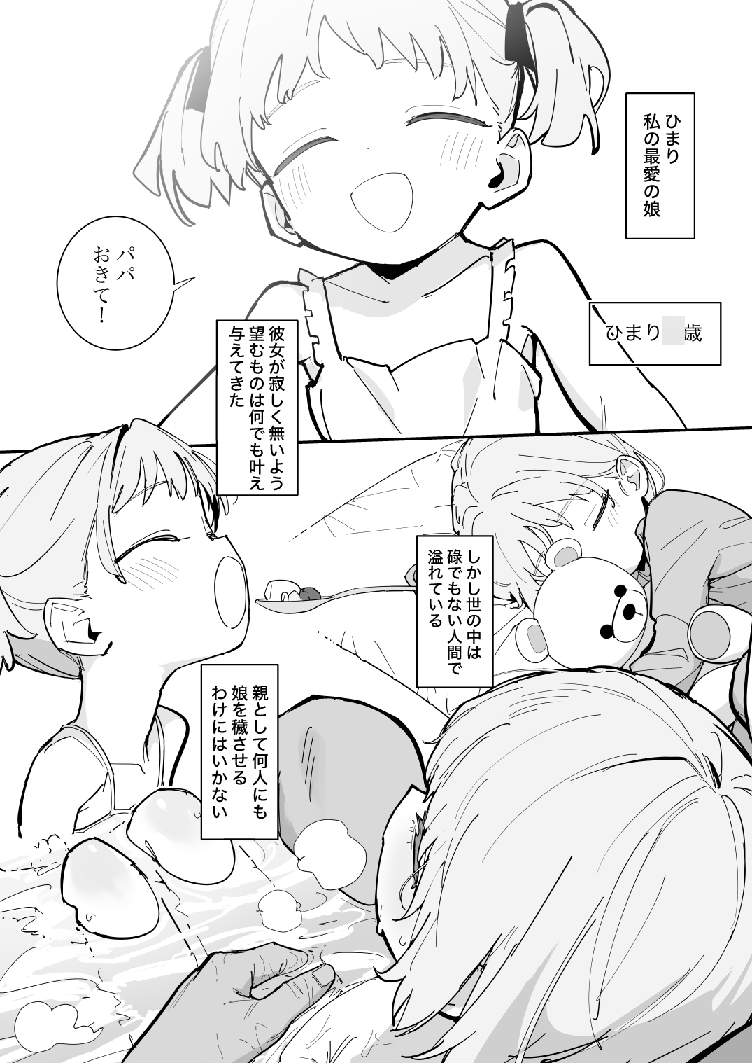 私の天使な娘