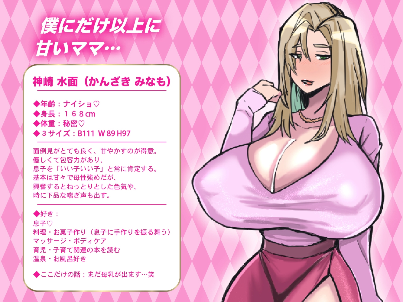 僕とIカップママのあまあま精通体験記