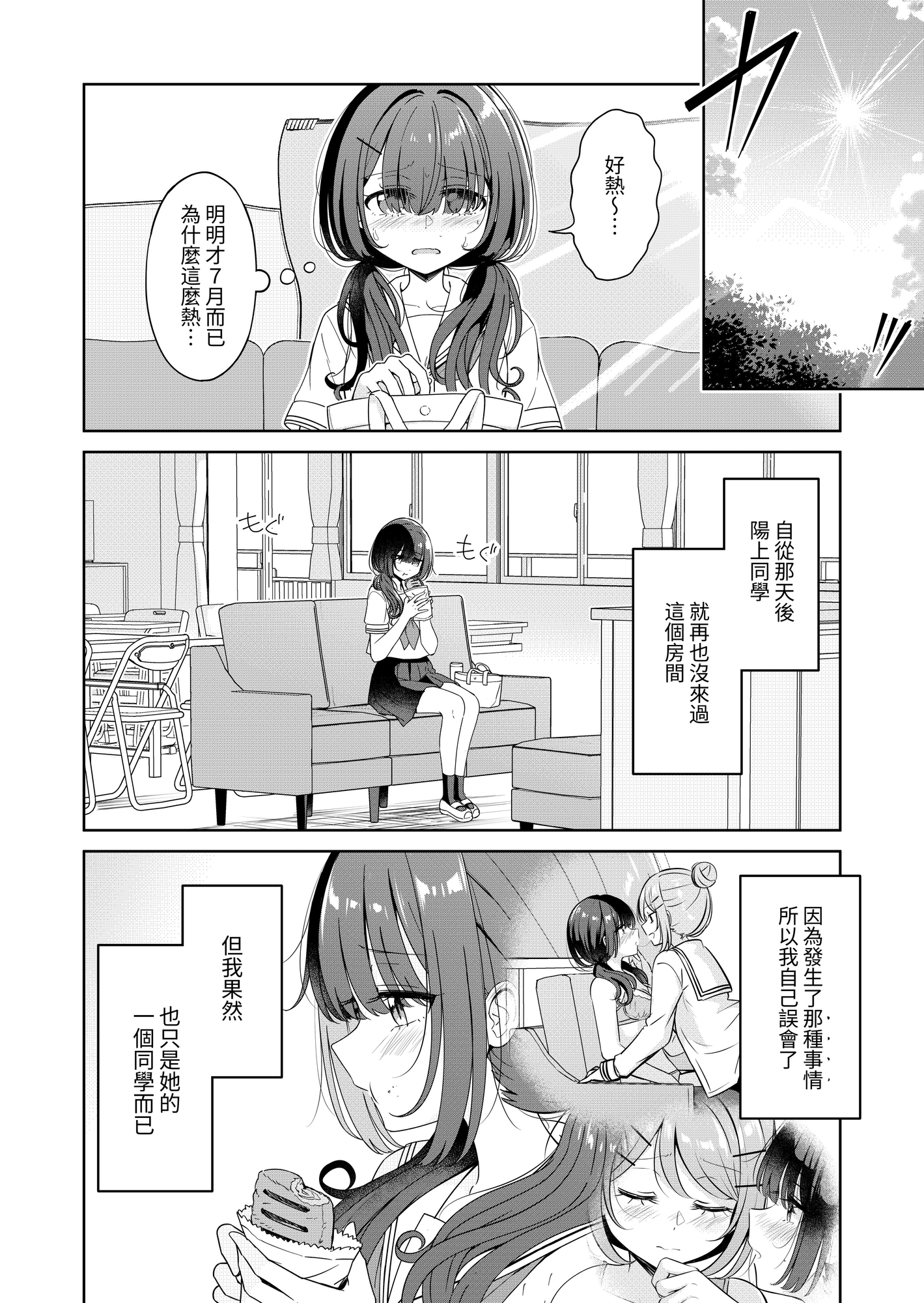 【繁体中文版】お昼休みが終わるまで 2話
