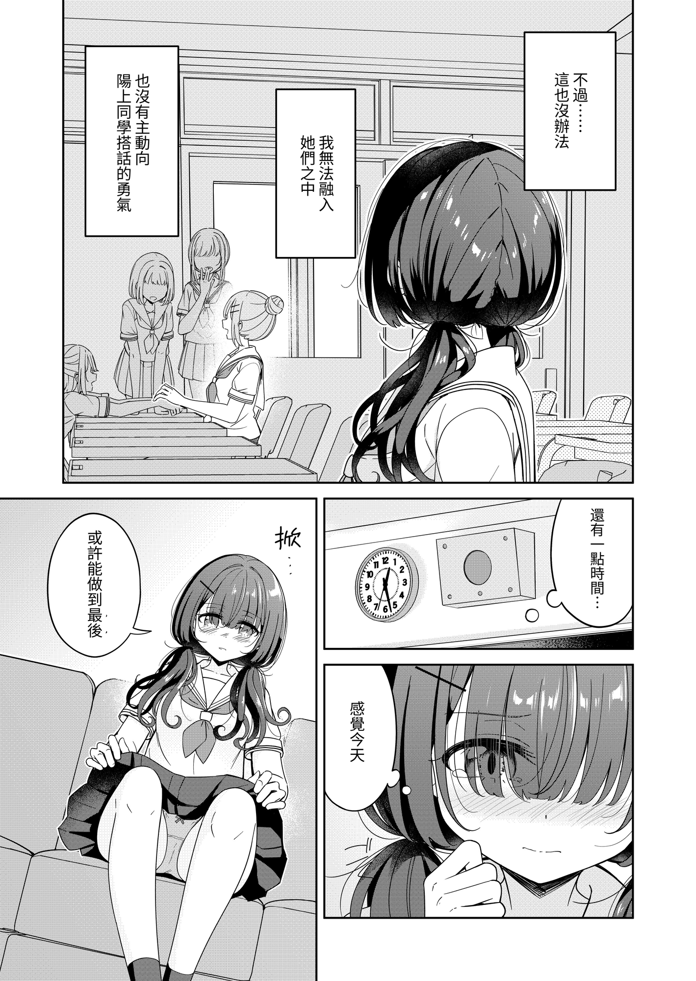 【繁体中文版】お昼休みが終わるまで 2話