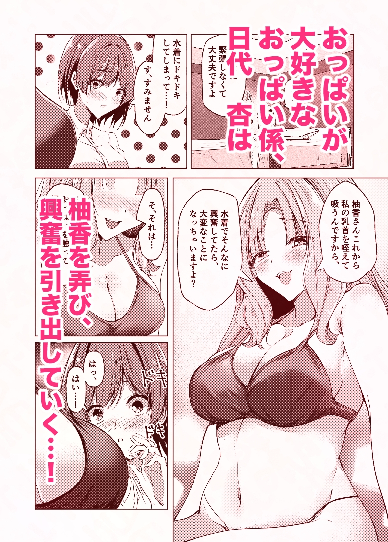 弊社の福利厚生はおっぱいですよね?