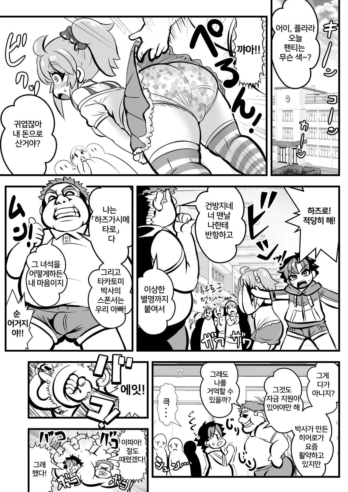 【韓国語版】チェンジ！バーニング 〜変身ヒーロー敗北&バディ&母親・3重つがいじめ漫画〜 – Preview 3
