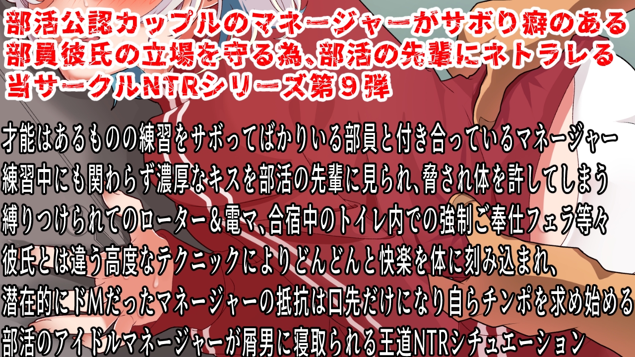 【CV:ありがた〜い私】部員と公認カップルのマネージャーは練習中に隠れてイチャついているのを見られた部長に脅され寝取られる