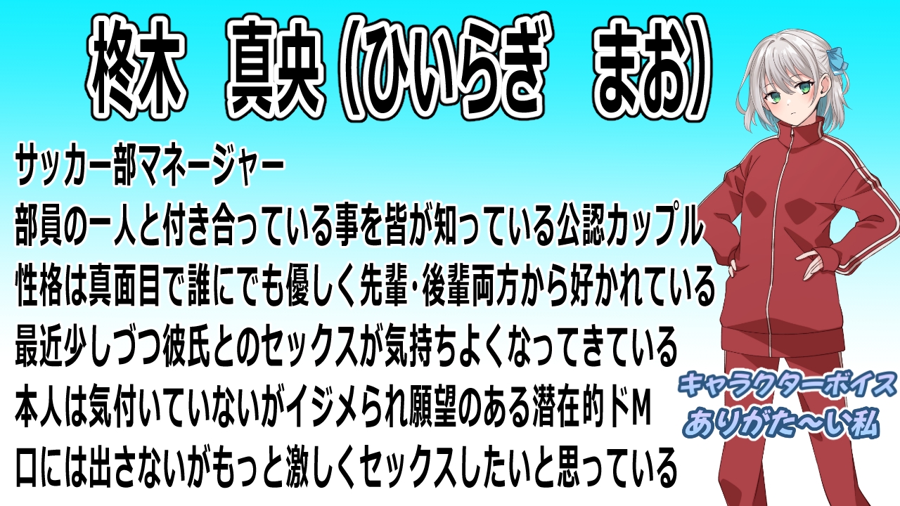 【CV:ありがた〜い私】部員と公認カップルのマネージャーは練習中に隠れてイチャついているのを見られた部長に脅され寝取られる