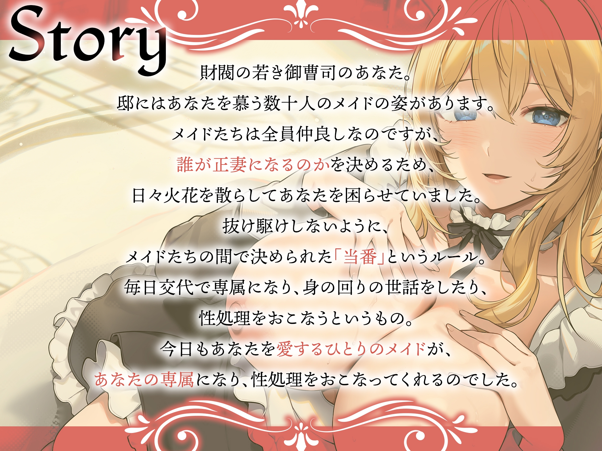 没落令嬢な幼なじみお姉さんメイドのご奉仕えっち-当番の日は私のこと深く愛してくださいね【KU100】