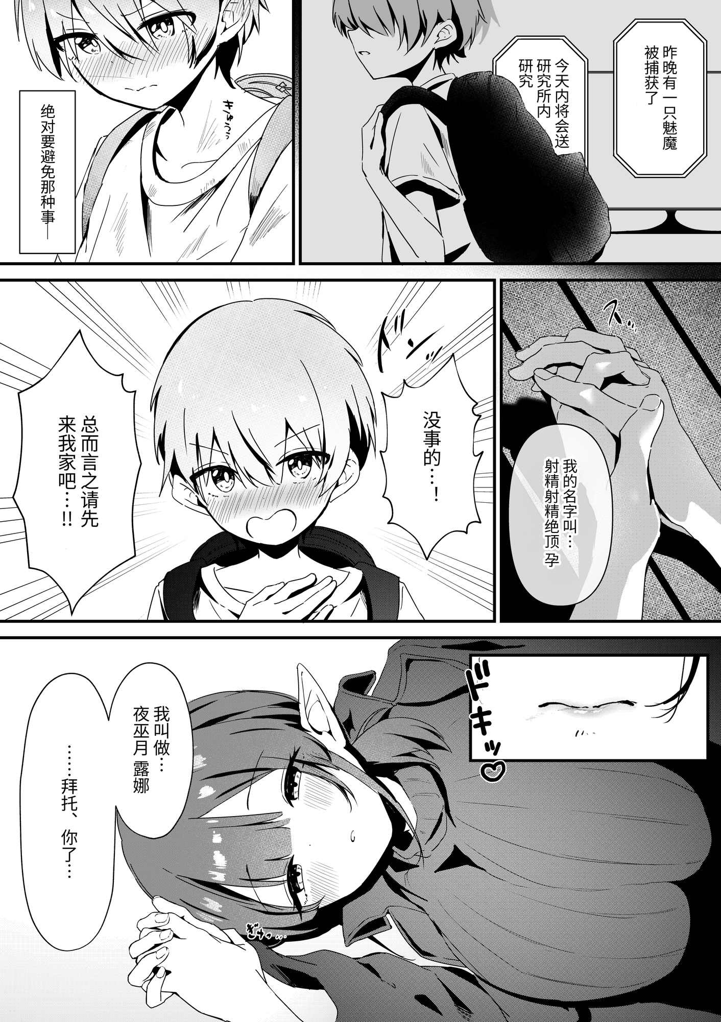 【簡体中文版】ショタくんが絶倫チ◯ポで爆乳サキュバスを絶頂させる話