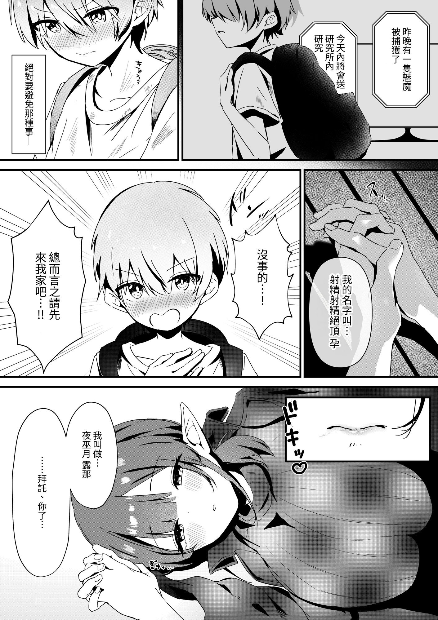 【繁体中文版】ショタくんが絶倫チ◯ポで爆乳サキュバスを絶頂させる話