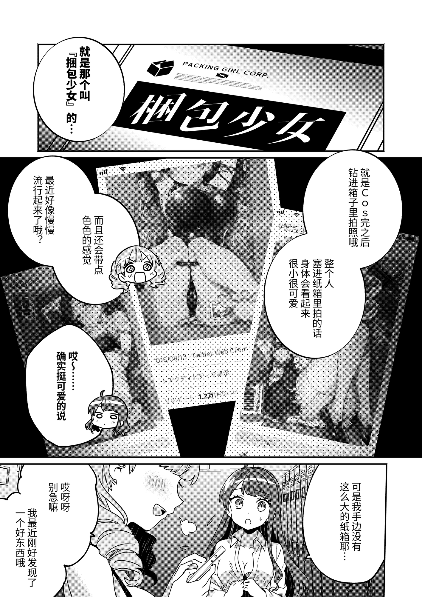 【簡体中文版】梱包少女4