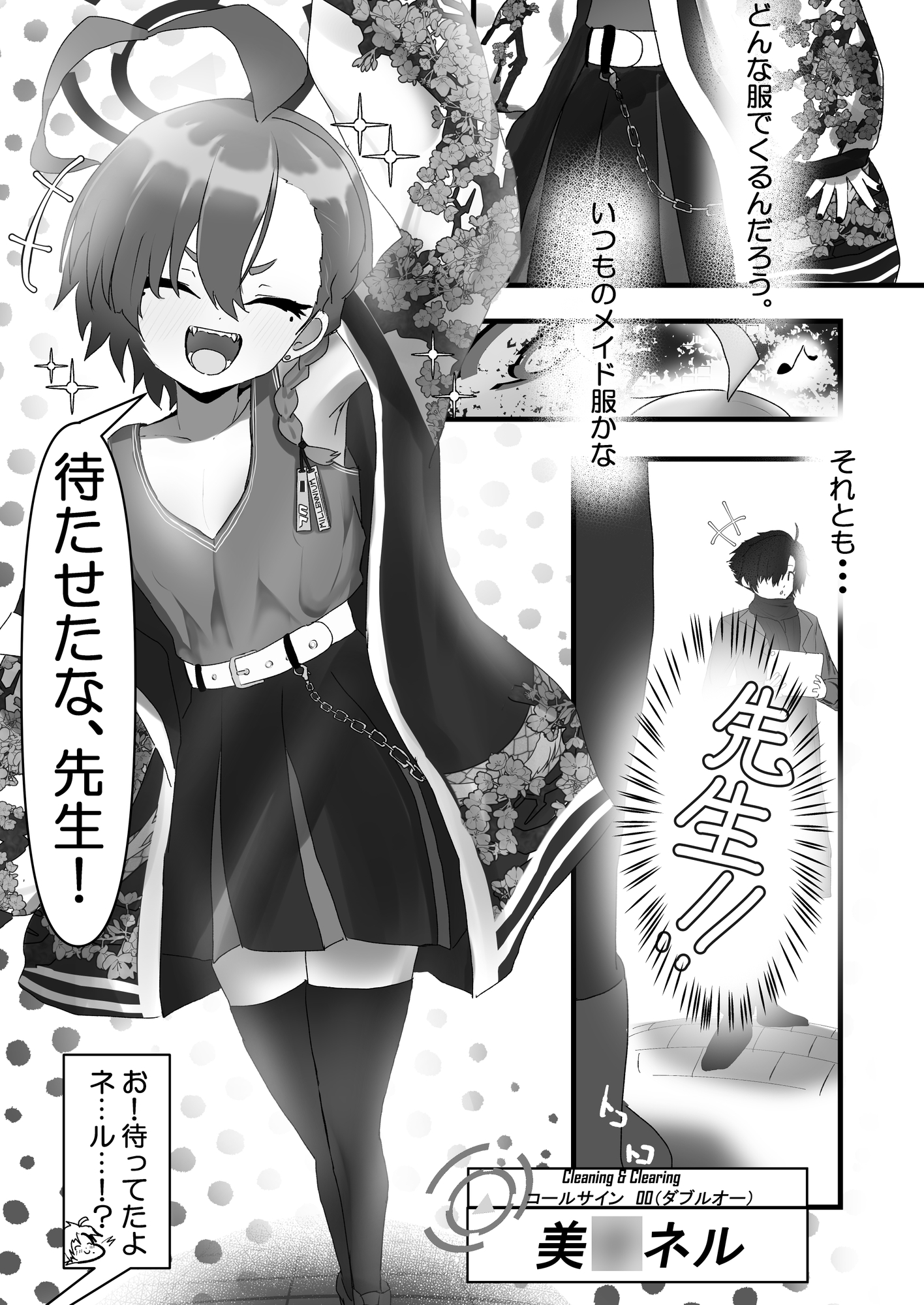 ネルと先生だけの秘密の思い出作り作戦♡ – Preview 2