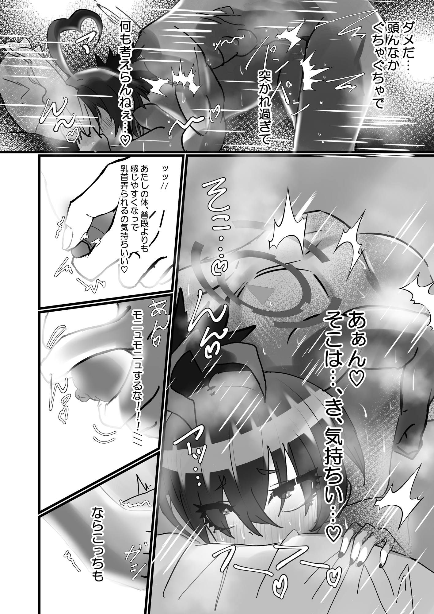 ネルと先生だけの秘密の思い出作り作戦♡ – Preview 3