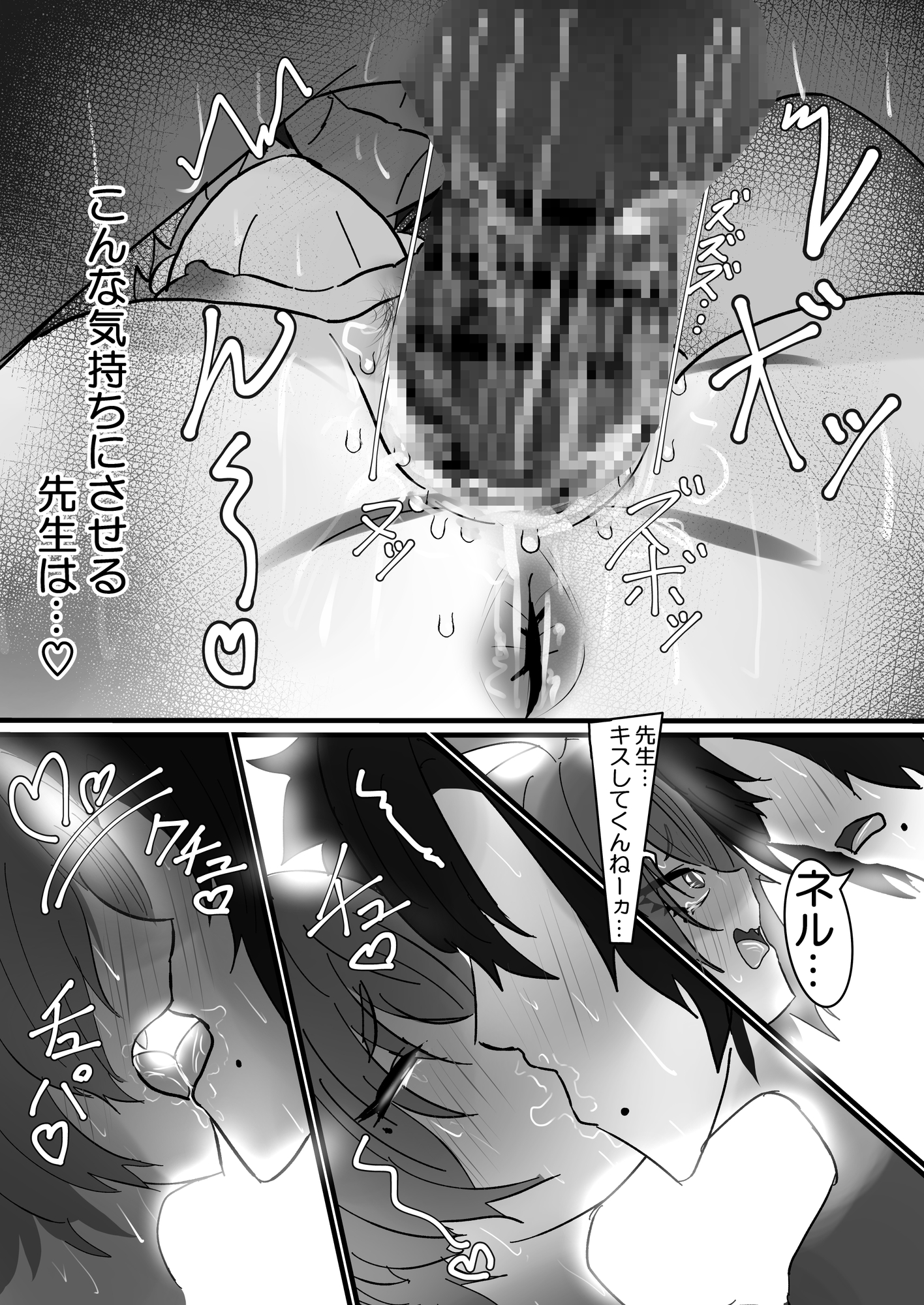 ネルと先生だけの秘密の思い出作り作戦♡ – Preview 4