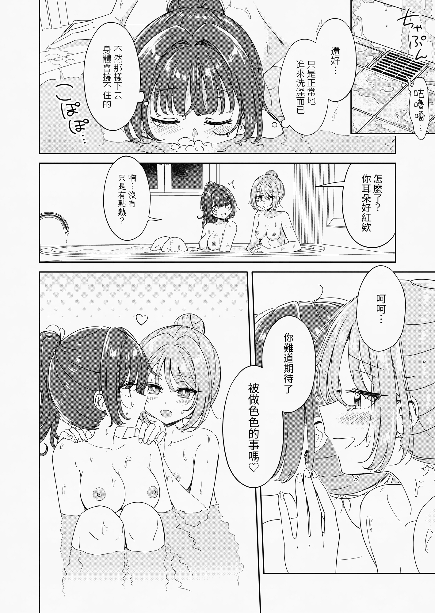 【繁体中文版】お昼休みが終わるまで 3話