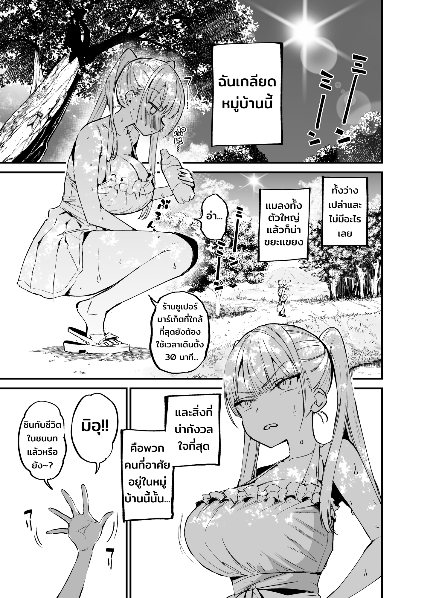 【タイ語版】田舎じゃこれが常識だから！