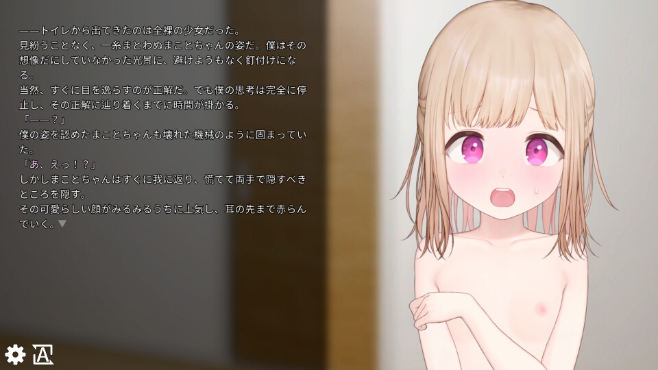 めくるめく天使と悪魔