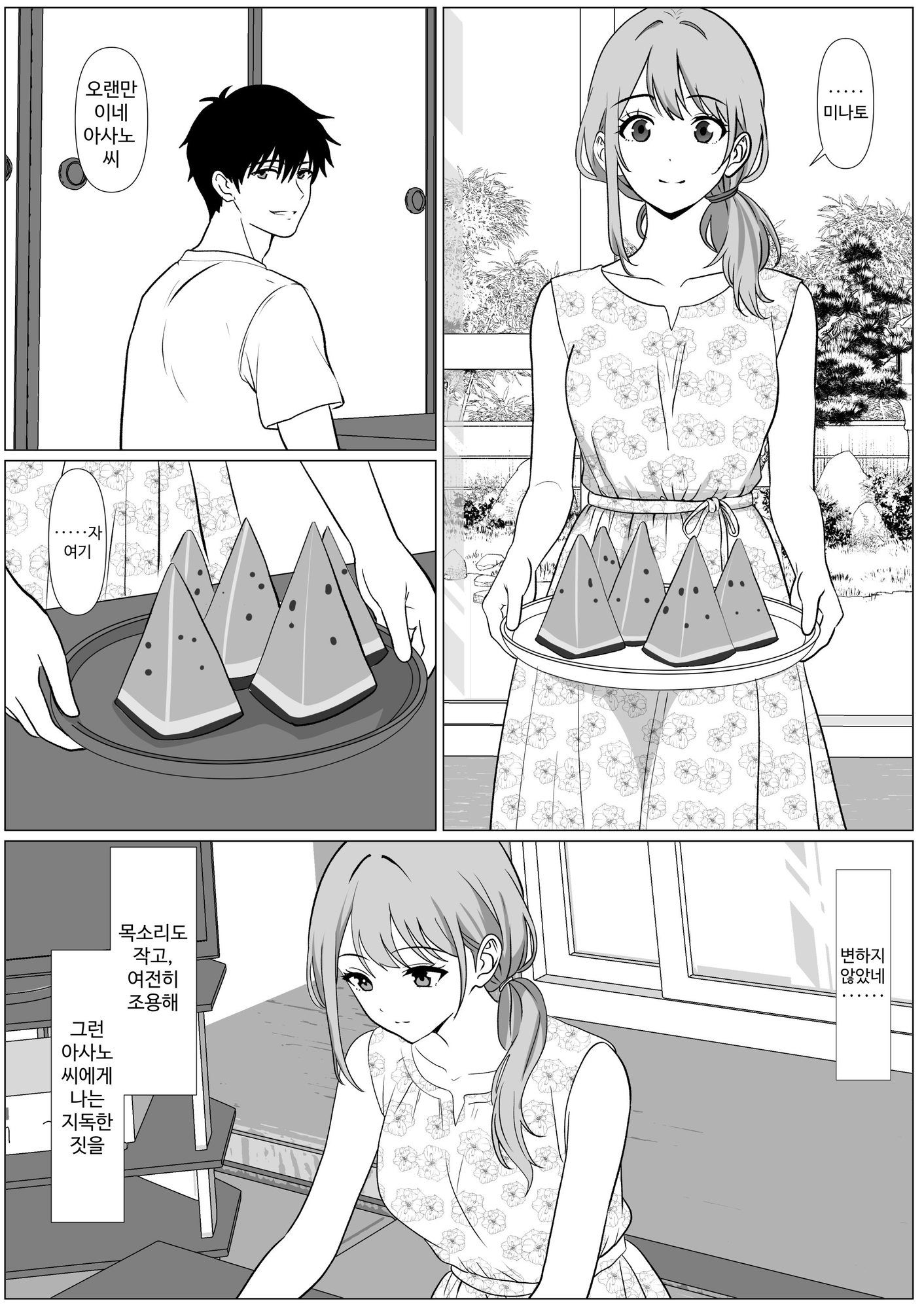 【韓国語版】静かな夏 ― 無口な叔母 – Preview 2