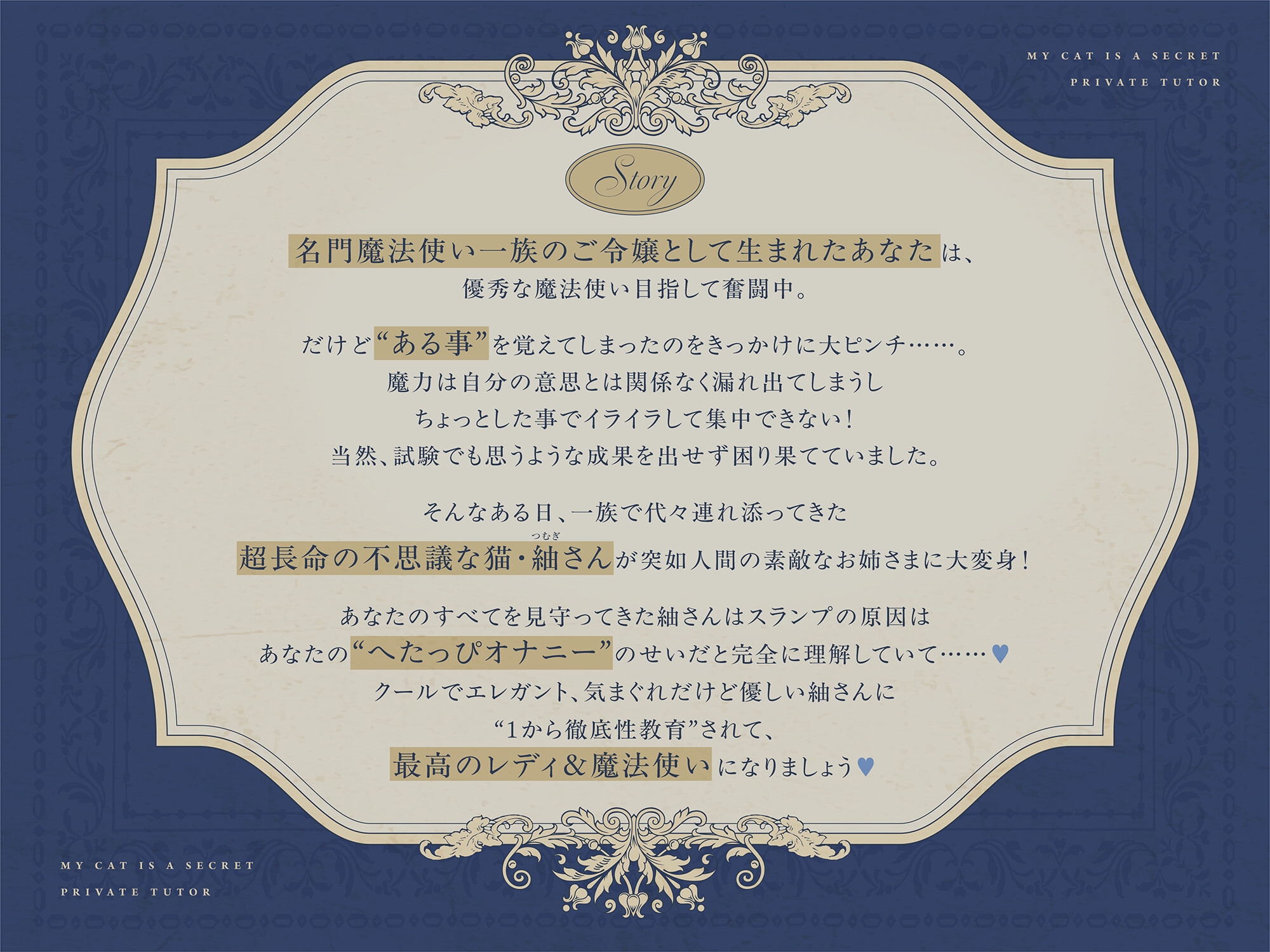 【甘サド徹底性教育×甘やかし】長命クール姉猫つむぎさんの極上とろあま性的実技指導～あなたを溺愛するうすほそお姉さま猫と性教育&魔導ダンジョン攻略する百合音声～