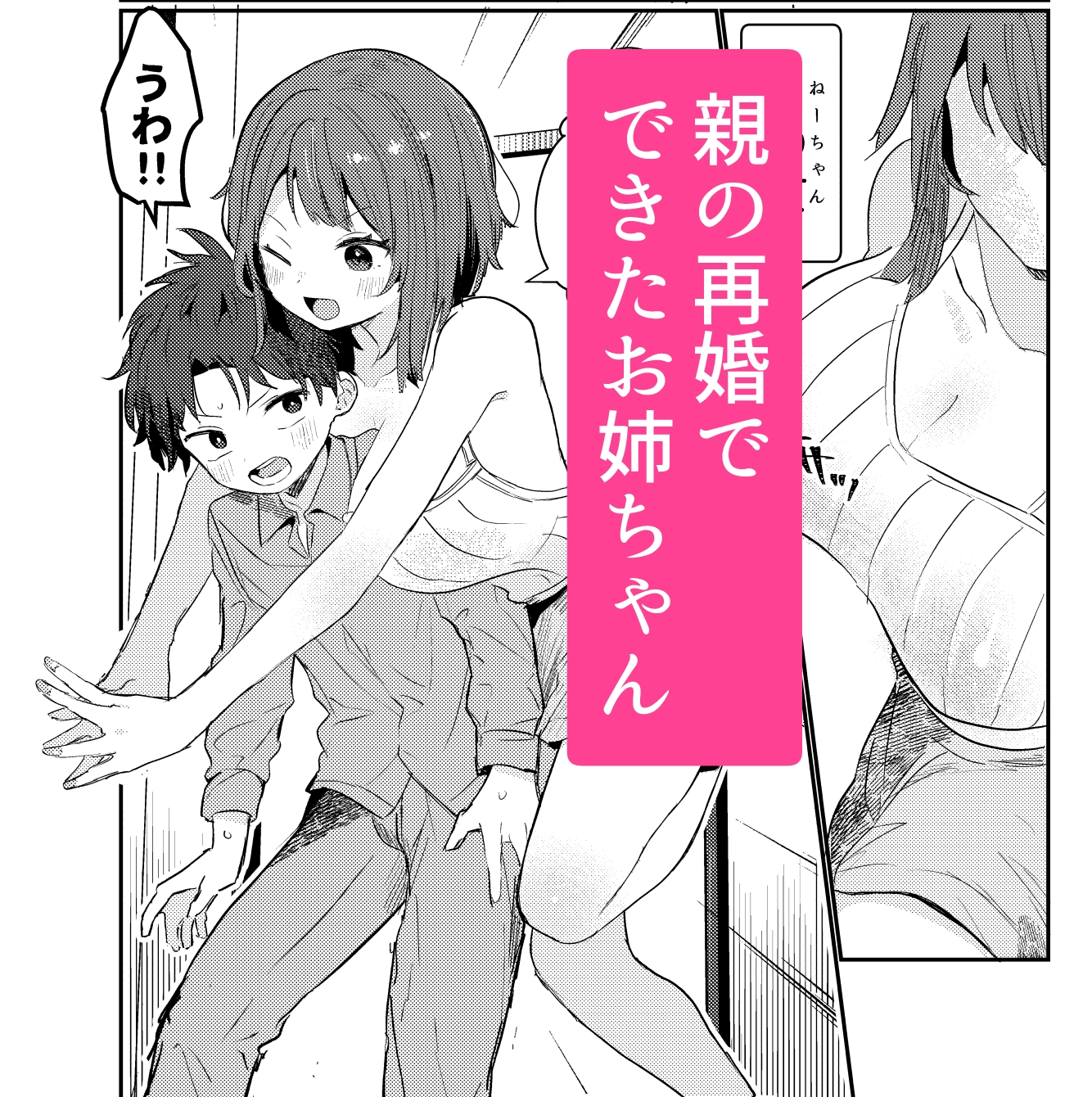 オレのねーちゃんクソビッチ