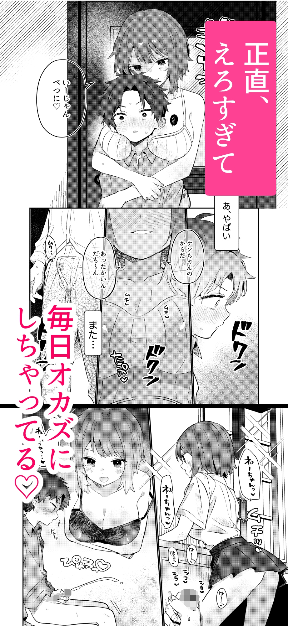 オレのねーちゃんクソビッチ