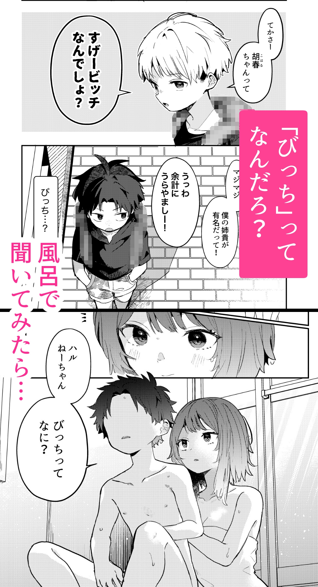 オレのねーちゃんクソビッチ
