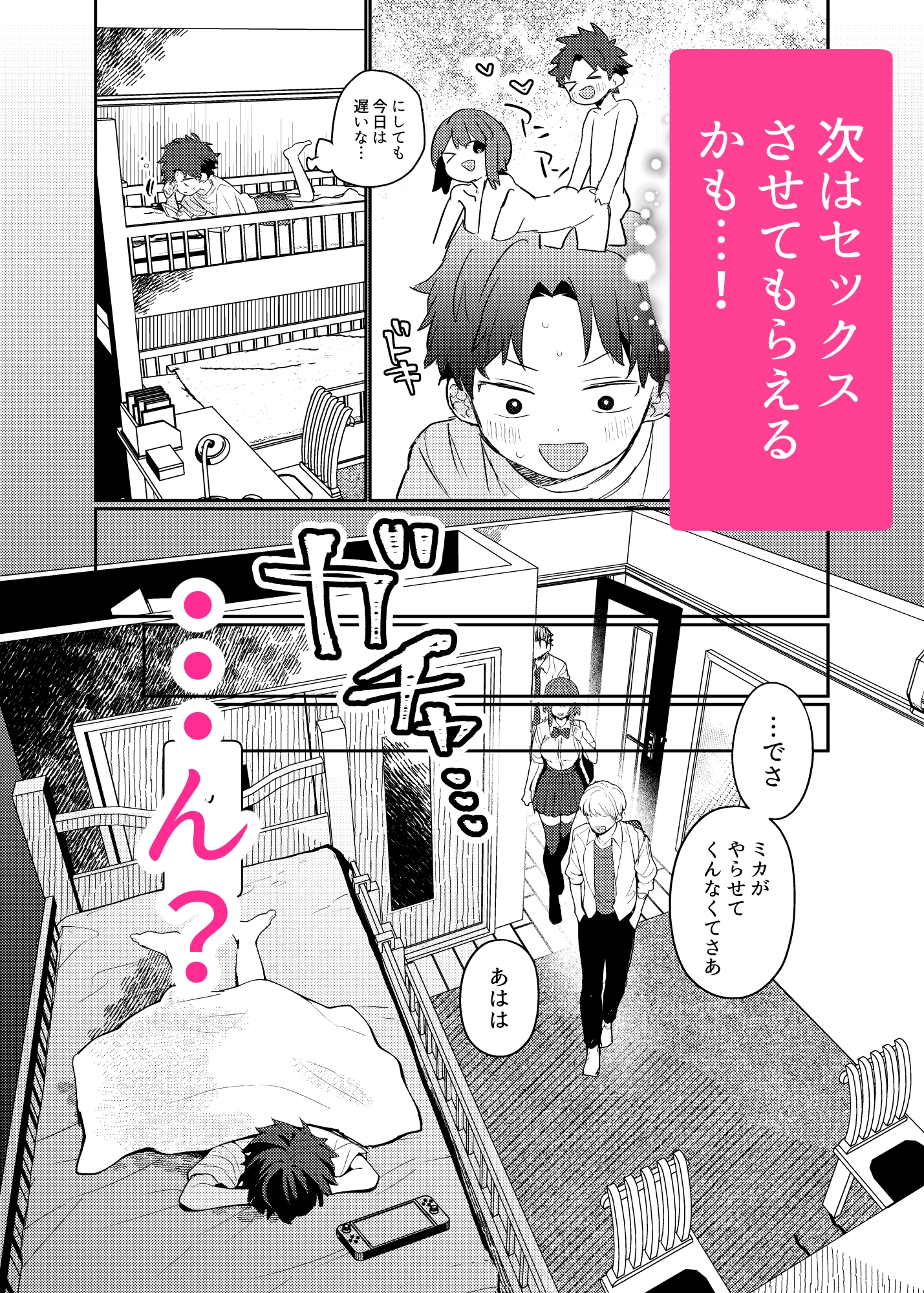 オレのねーちゃんクソビッチ