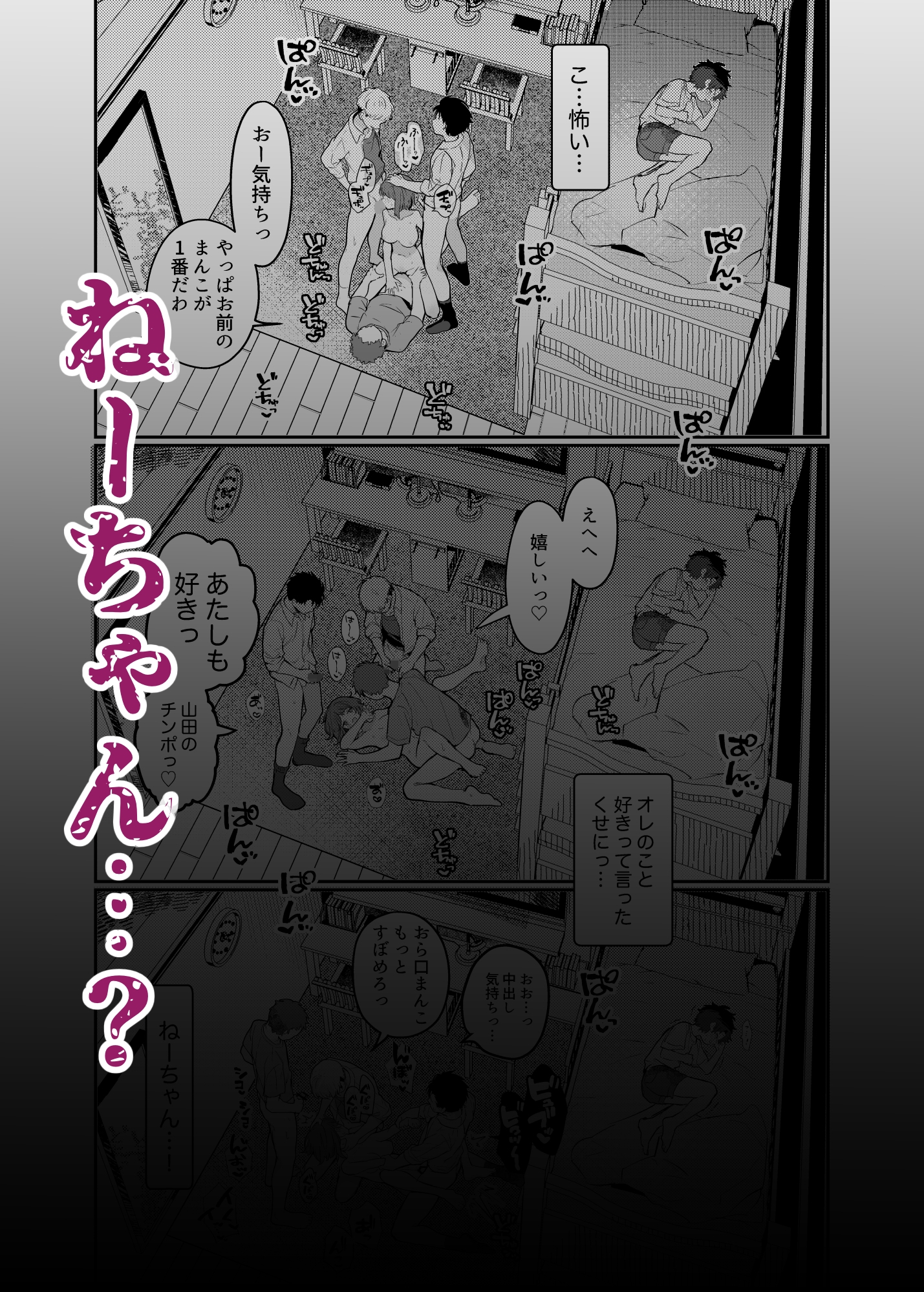 オレのねーちゃんクソビッチ