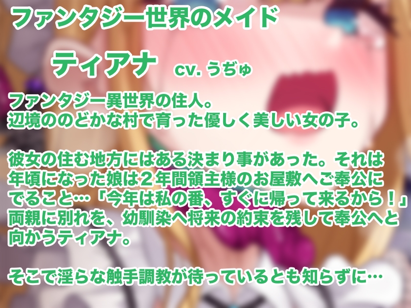 女の子が触手に襲われる音声7