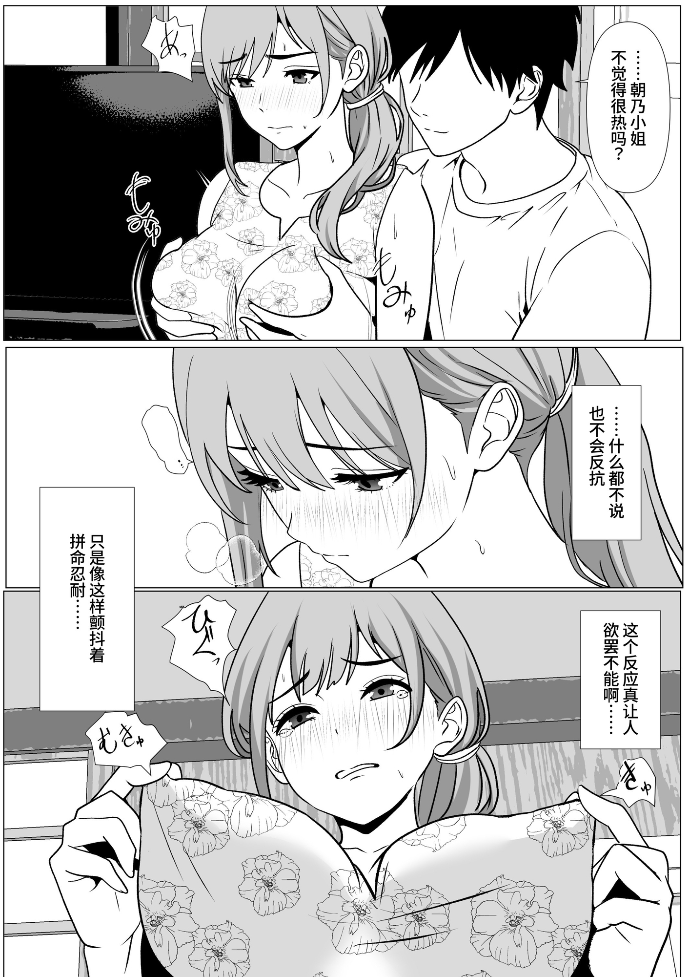【簡体中文版】静かな夏 ― 無口な叔母
