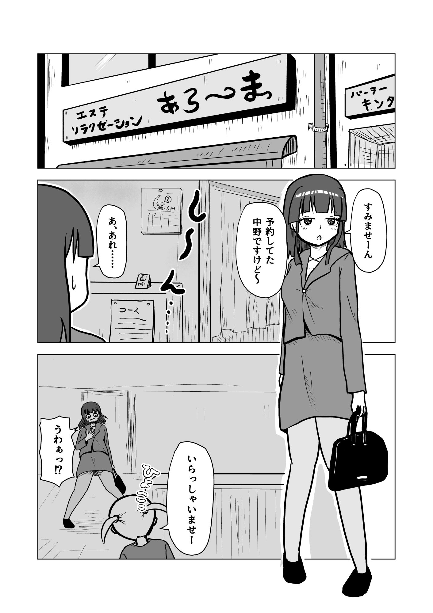 ジト目OL 年下のちびっこにアナルをおもちゃにされる