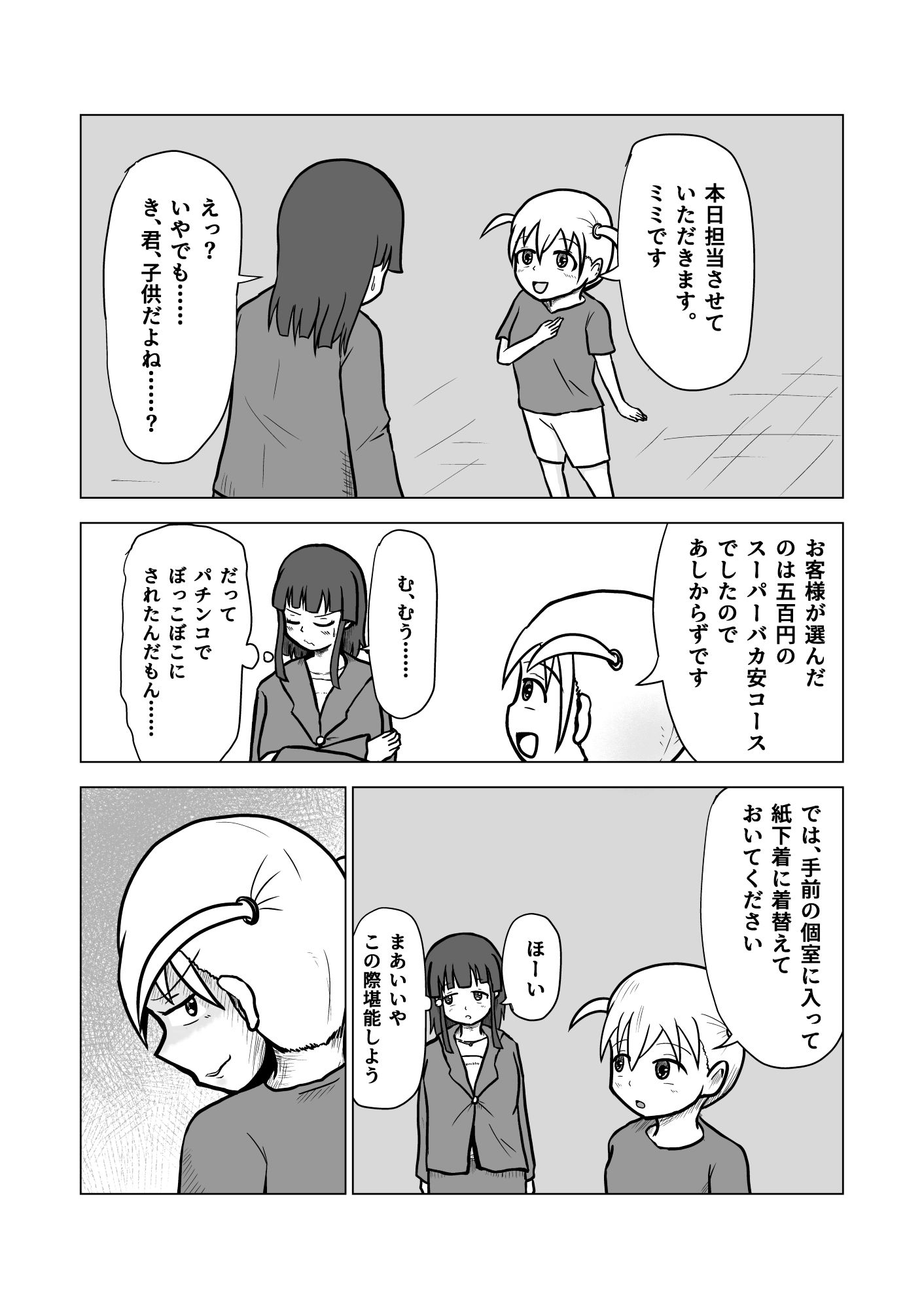 ジト目OL 年下のちびっこにアナルをおもちゃにされる