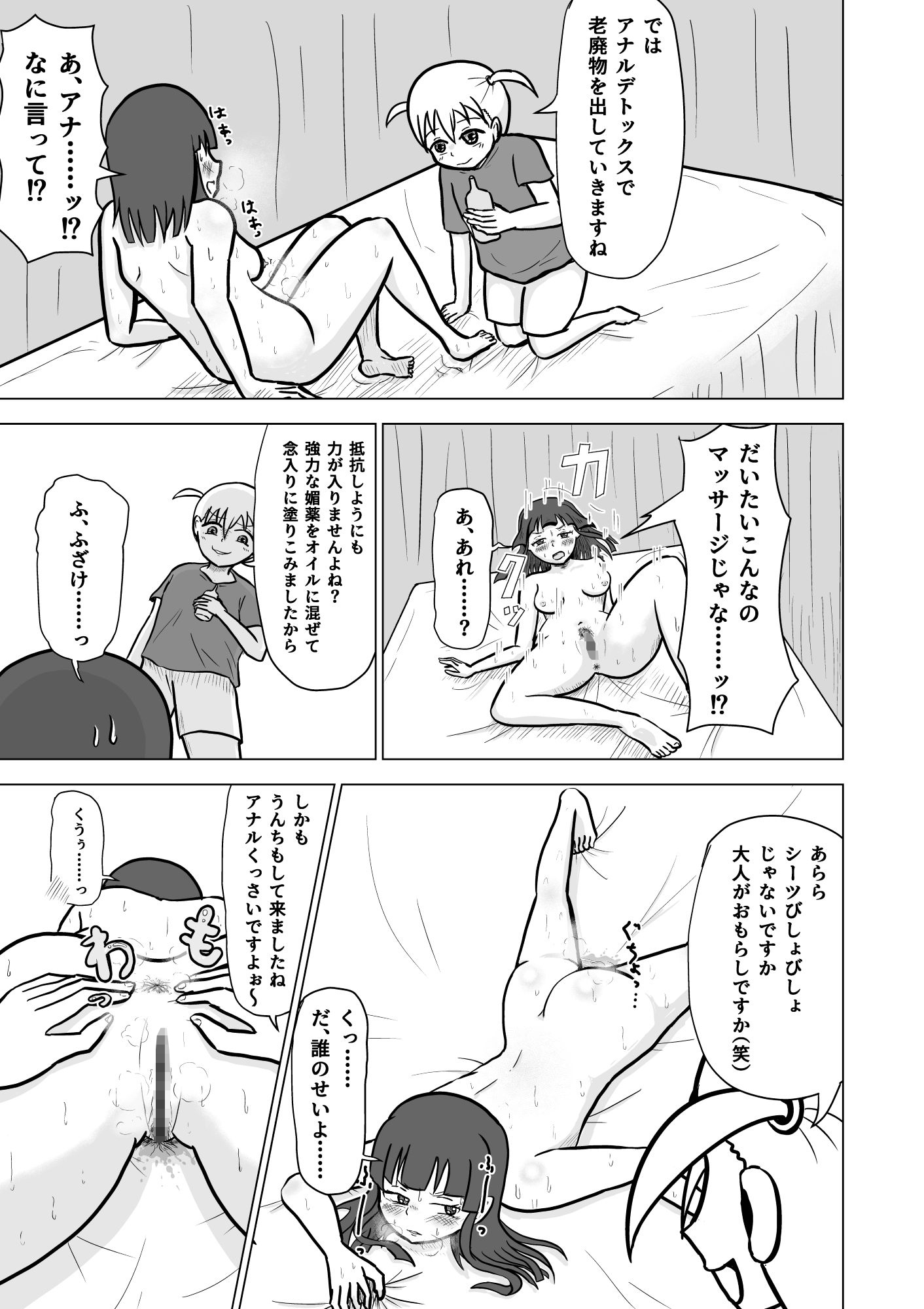 ジト目OL 年下のちびっこにアナルをおもちゃにされる