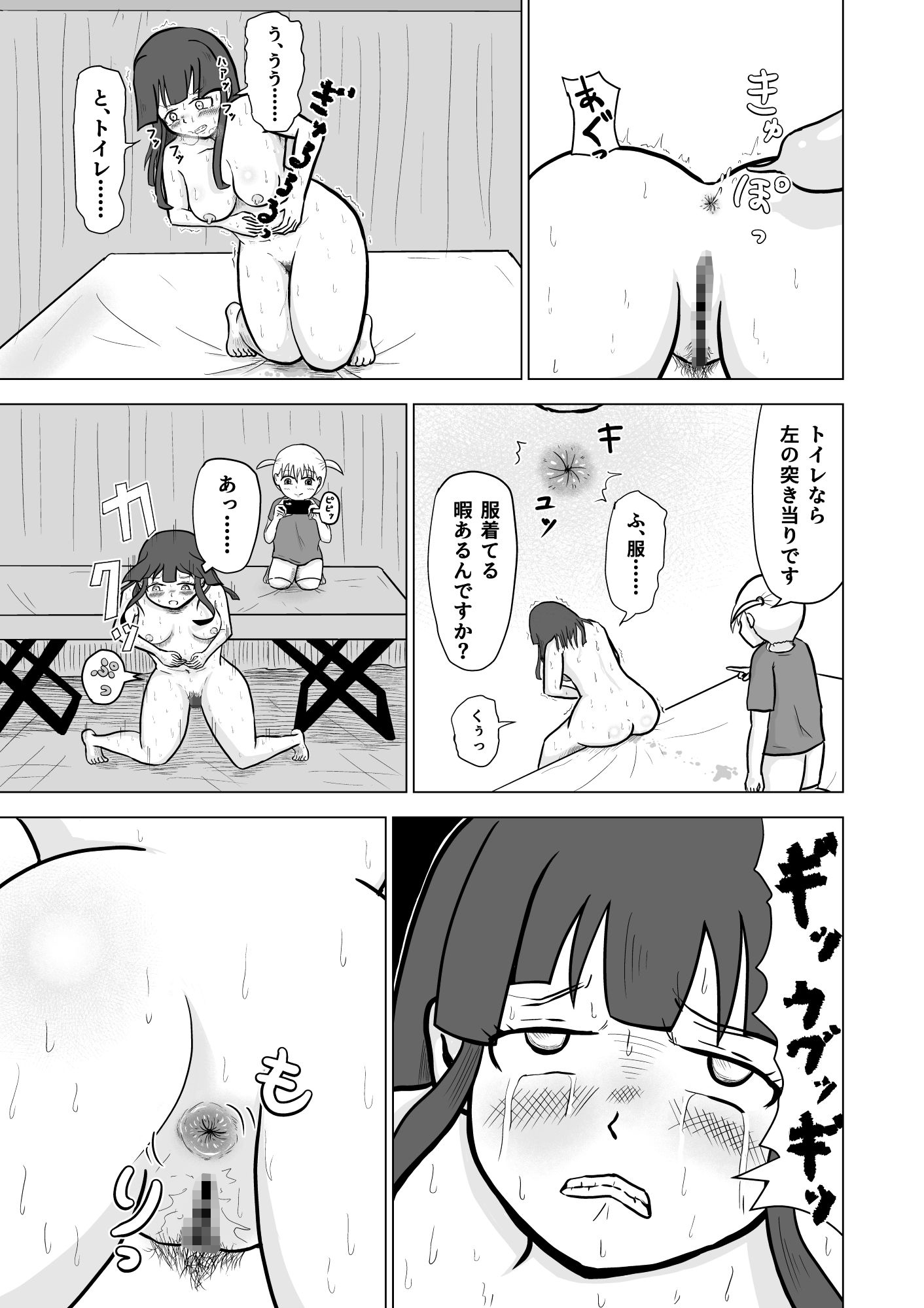 ジト目OL 年下のちびっこにアナルをおもちゃにされる