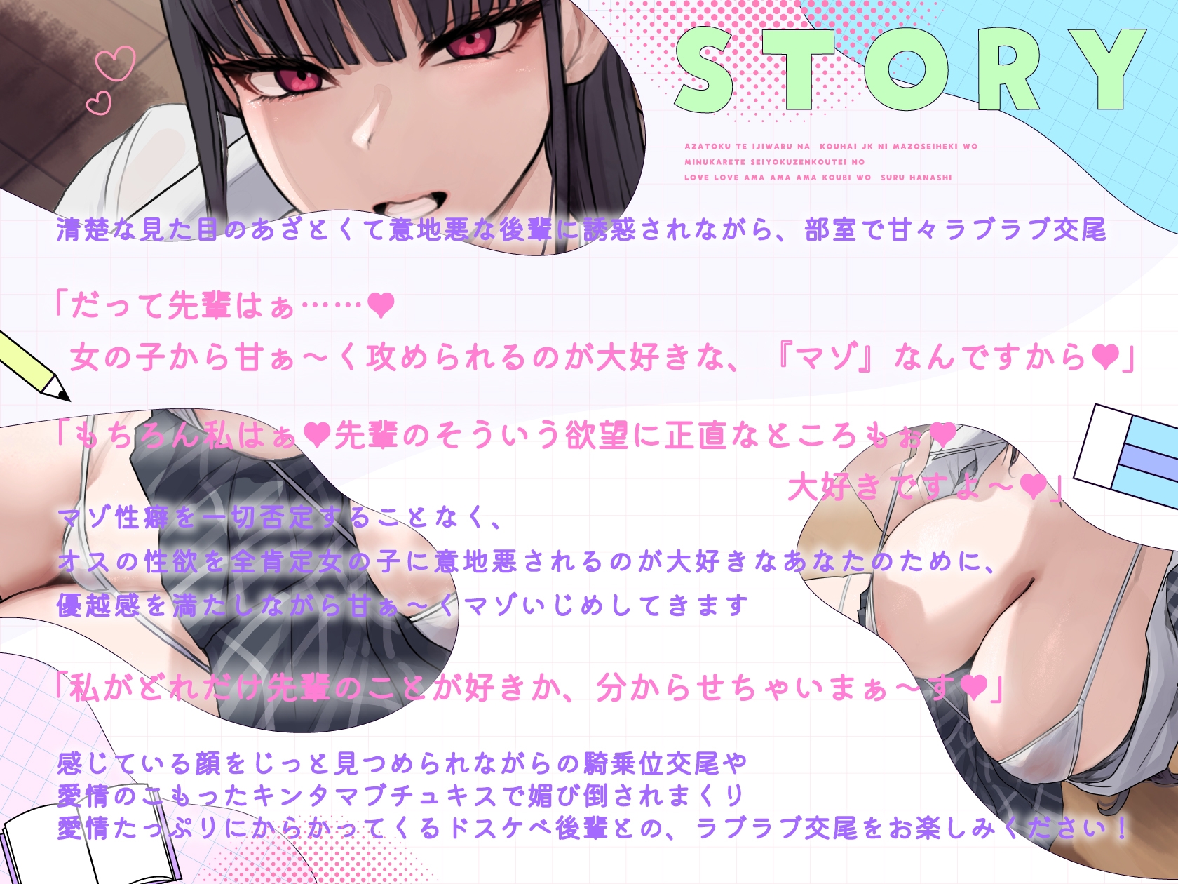 あざとくて意地悪な後輩JKにマゾ性癖を見抜かれて性欲全肯定のラブラブ甘々交尾をする話 – Preview 2