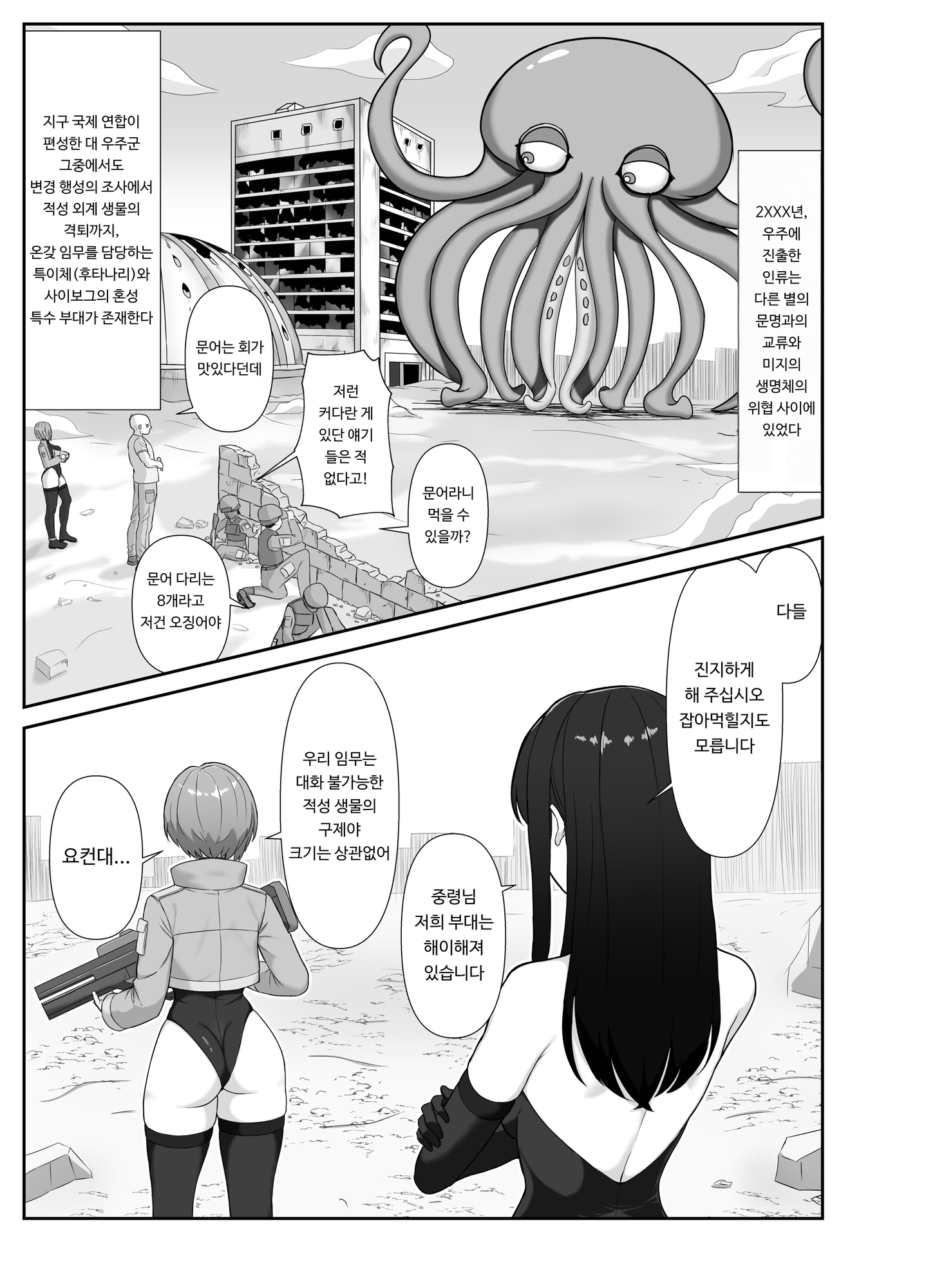 【韓国語版】ふたなり上官が乳首とアナルでイかされ倒す話