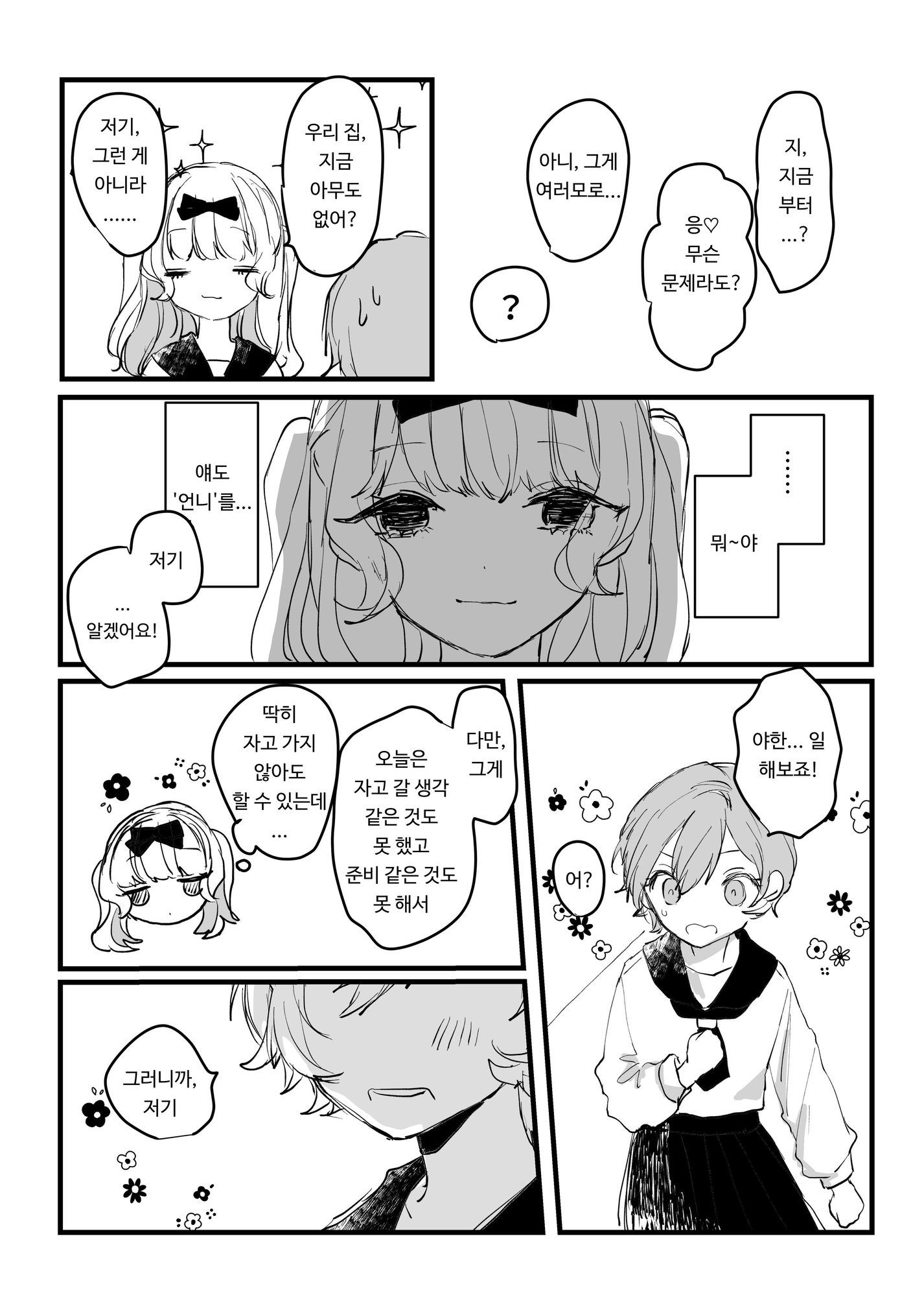 【韓国語版】彼女トライアル