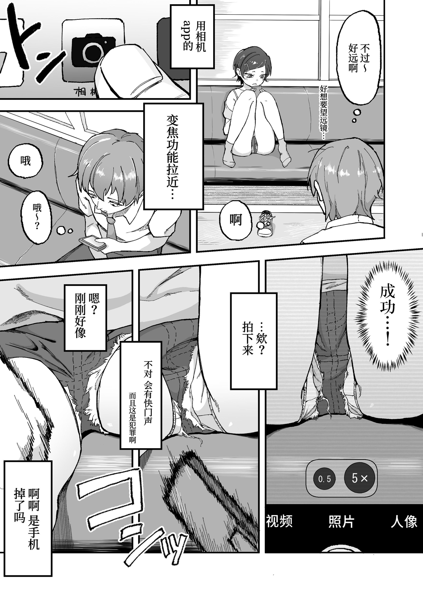 【簡体中文版】メ〇ガキに5日間焦らされた後の射精、想像を絶する。 – Preview 2