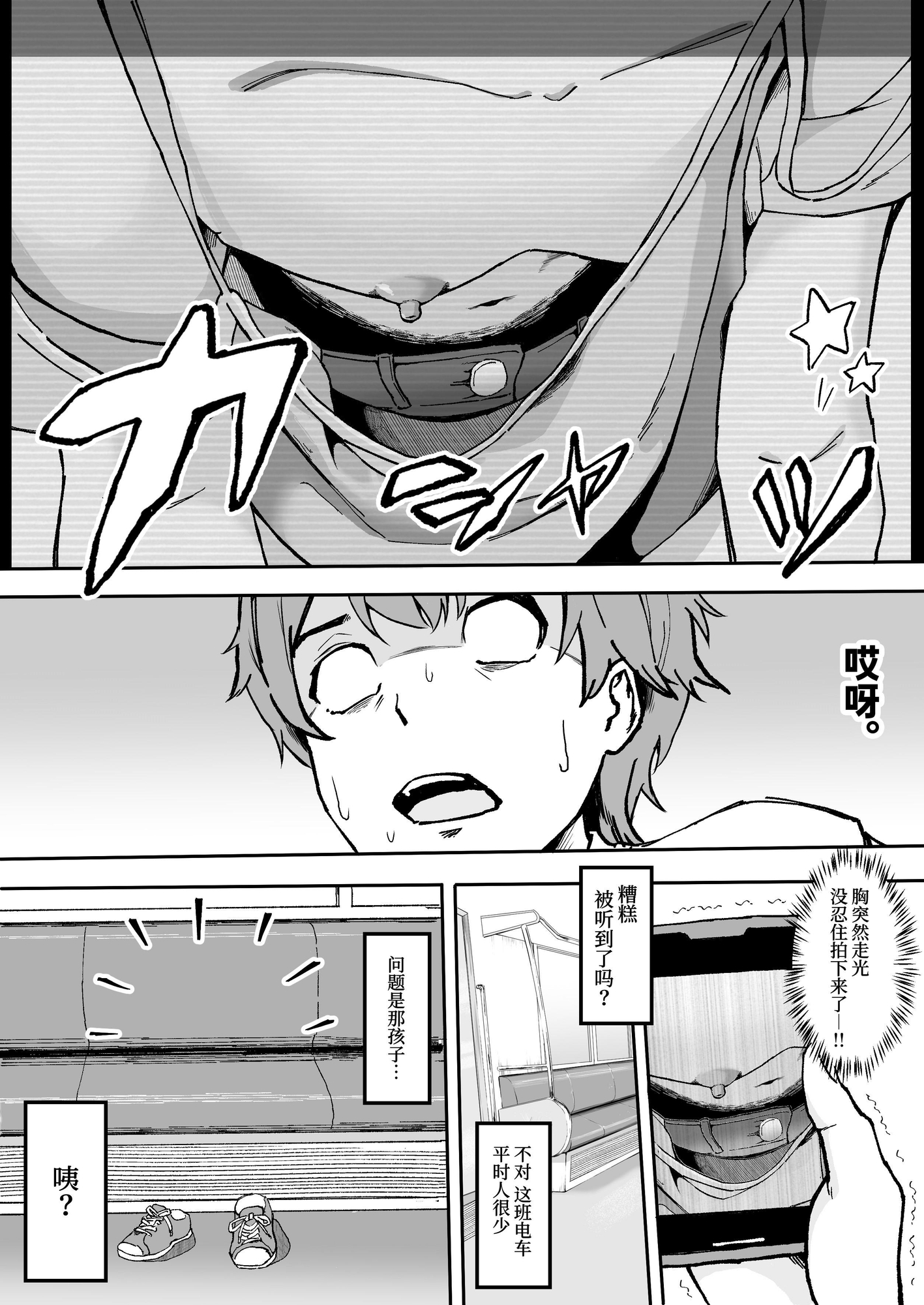 【簡体中文版】メ〇ガキに5日間焦らされた後の射精、想像を絶する。 – Preview 3