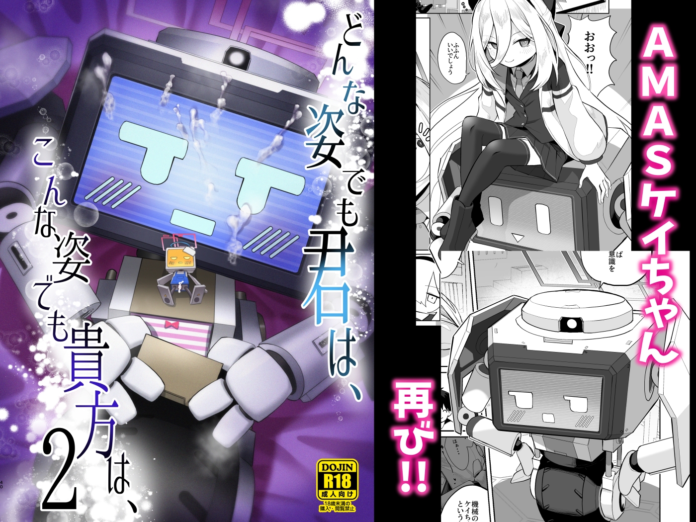 ケイちゃん、全部好き～全編新作ケイちゃん総集編～