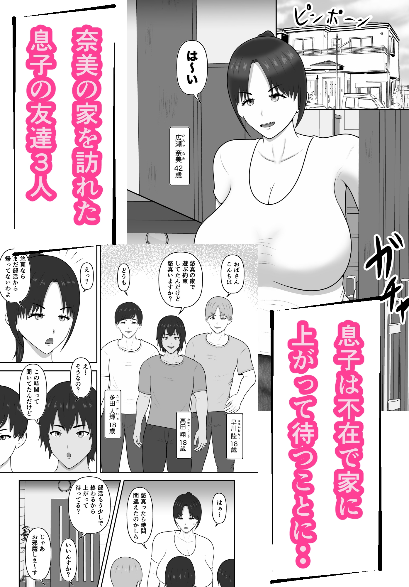 煽られ人妻 3「おばさん、ビビってんすか?」息子の同級生に煽られ、意地になって抱かれる