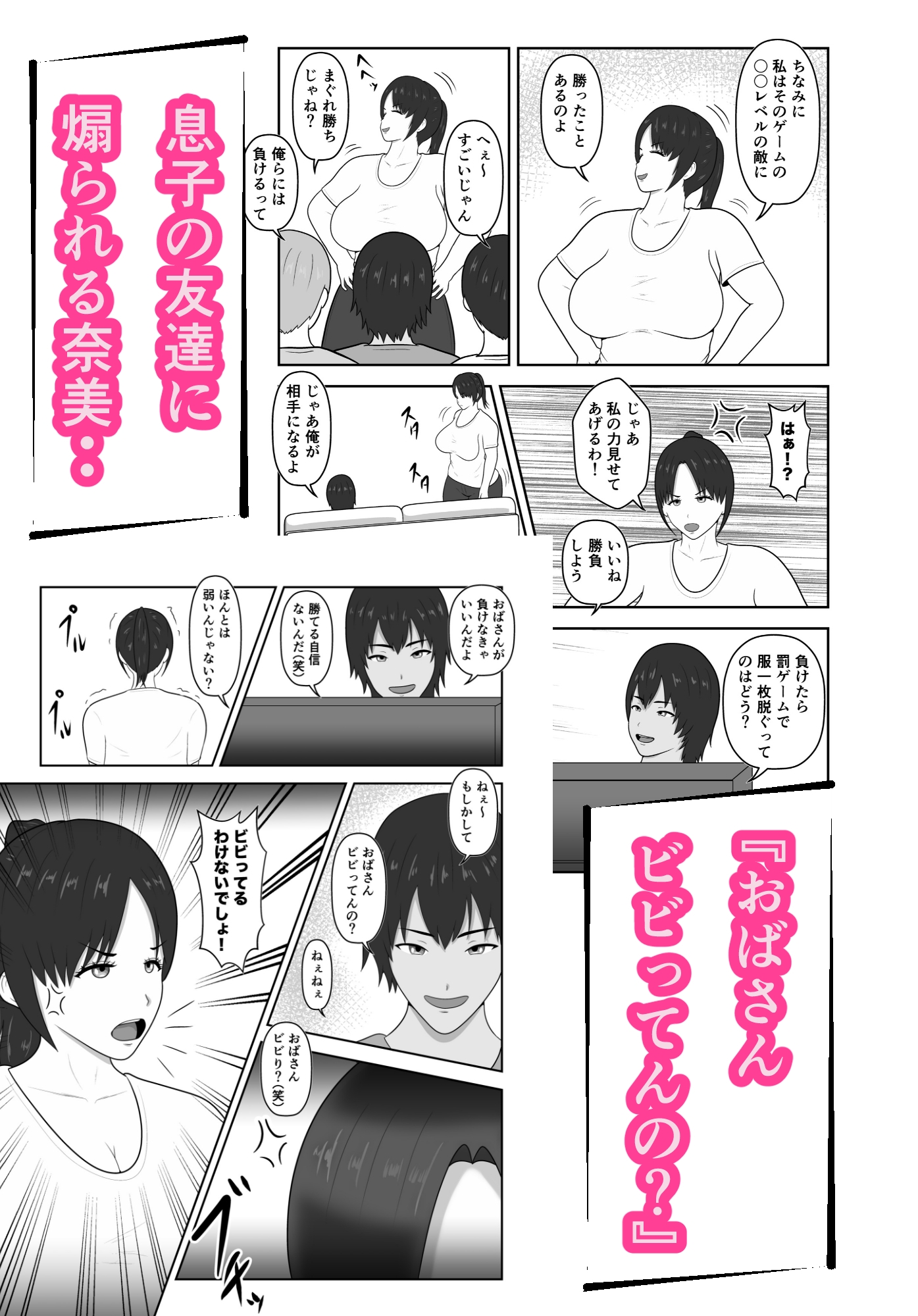 煽られ人妻 3「おばさん、ビビってんすか?」息子の同級生に煽られ、意地になって抱かれる