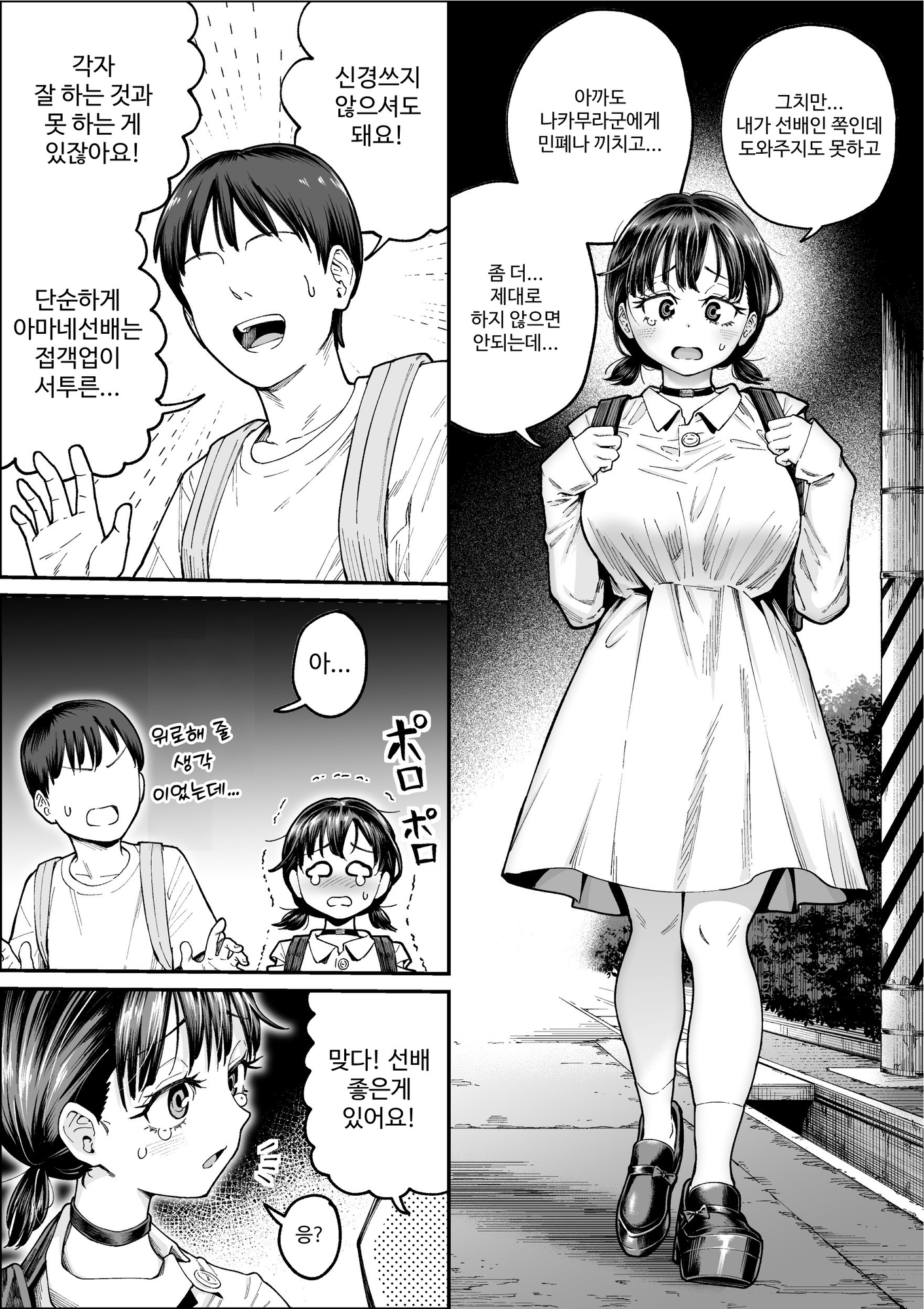 【韓国語版】自己肯定感の低いバイト先の先輩に催○をかけたら・・・ – Preview 2