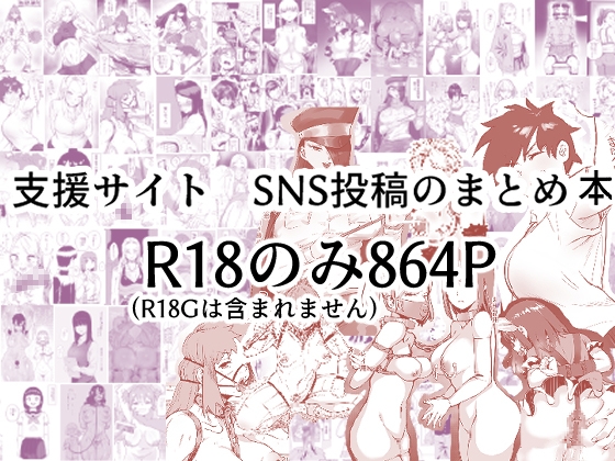 支援サイト・SNSの投稿まとめ