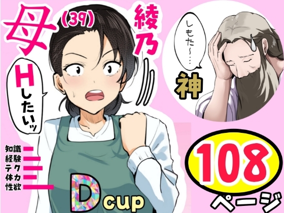 【神の大誤算】母親と息子が同時期に性欲のピークを迎えてしまう！！