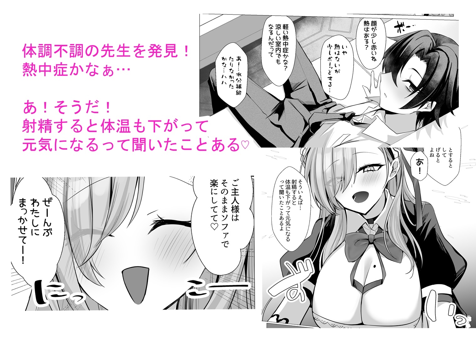 アスナが元気にしてあげるね♡