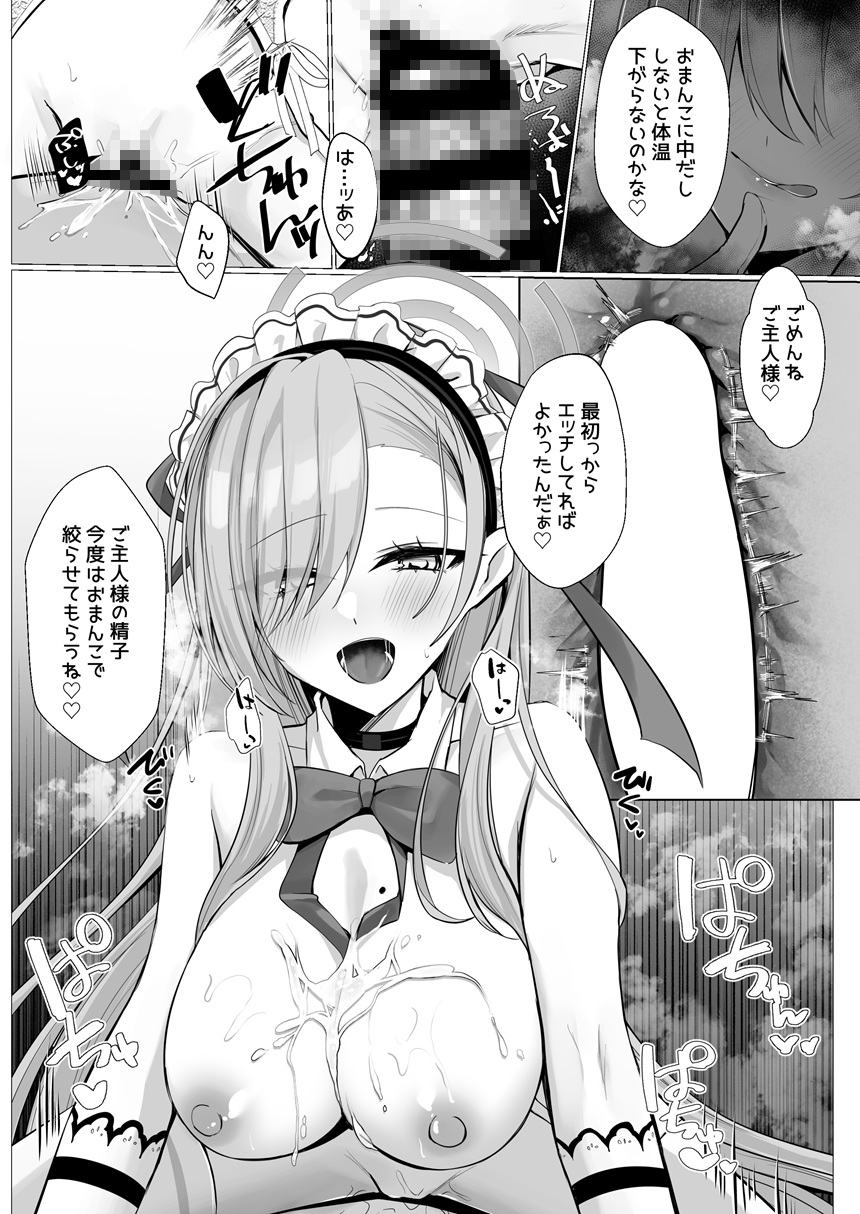 アスナが元気にしてあげるね♡
