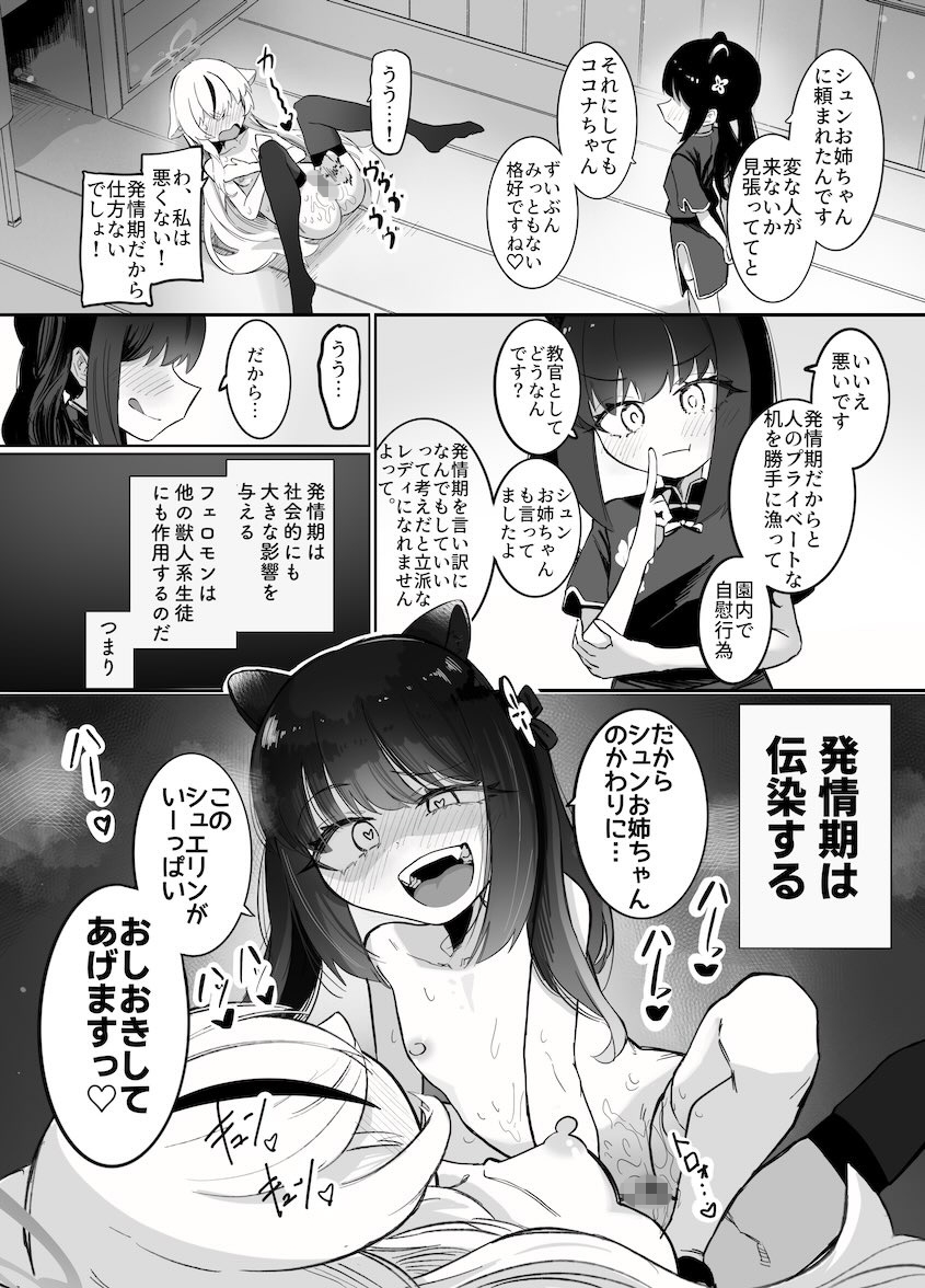 これは全部発情期のせいだから!