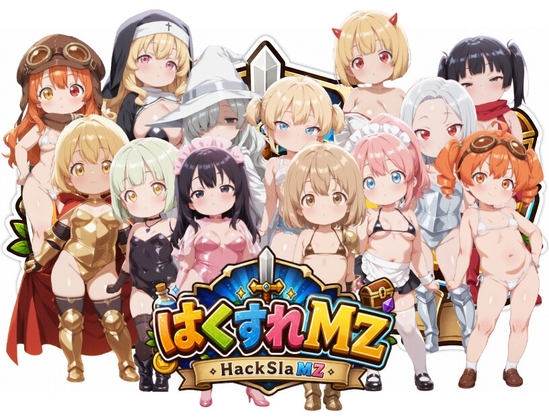 はくすれMZ
