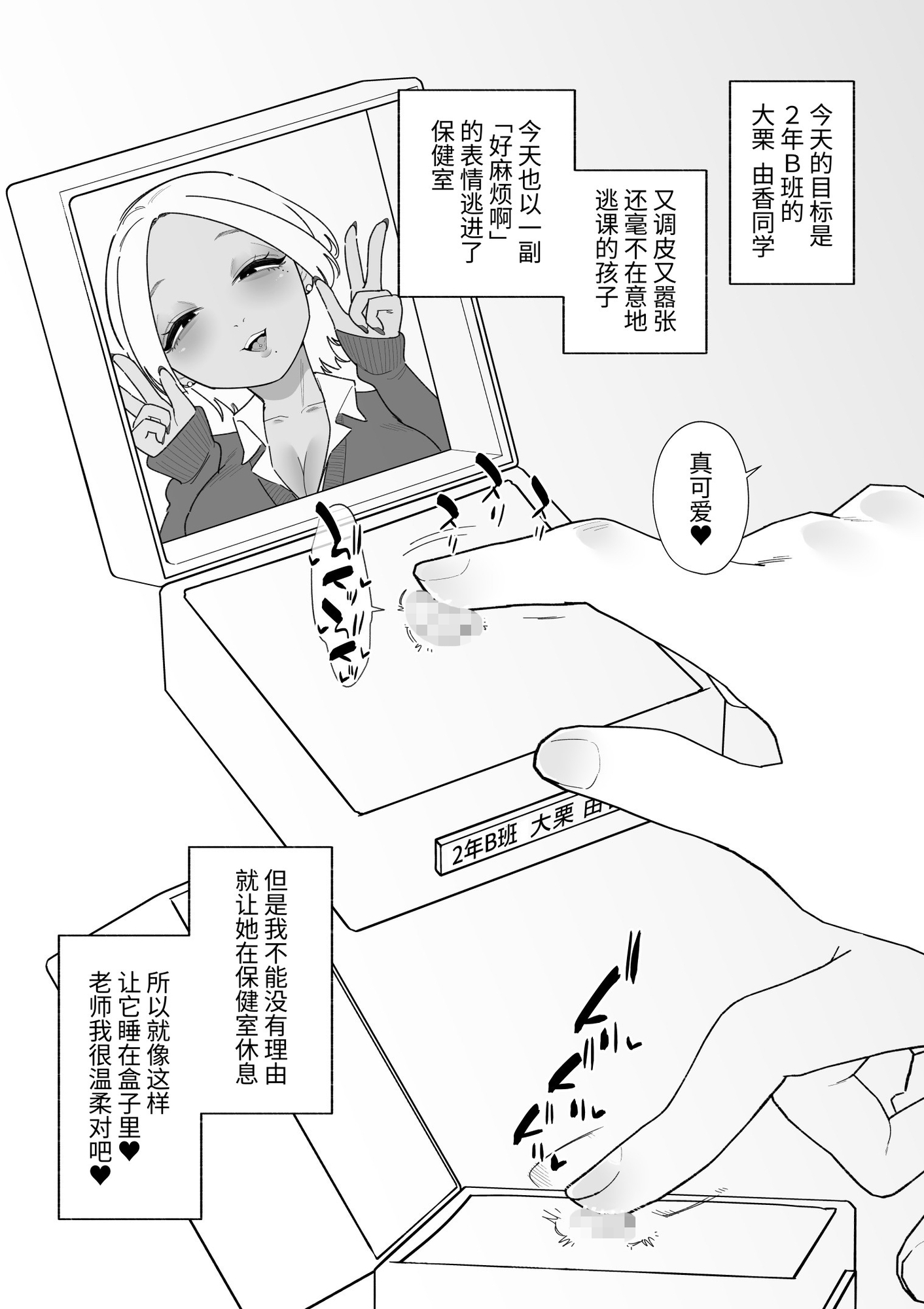 【簡体中文版】不良生徒をクリボックスで指導します