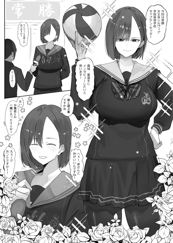 バレー部の主将の弟代行をする事になった話
